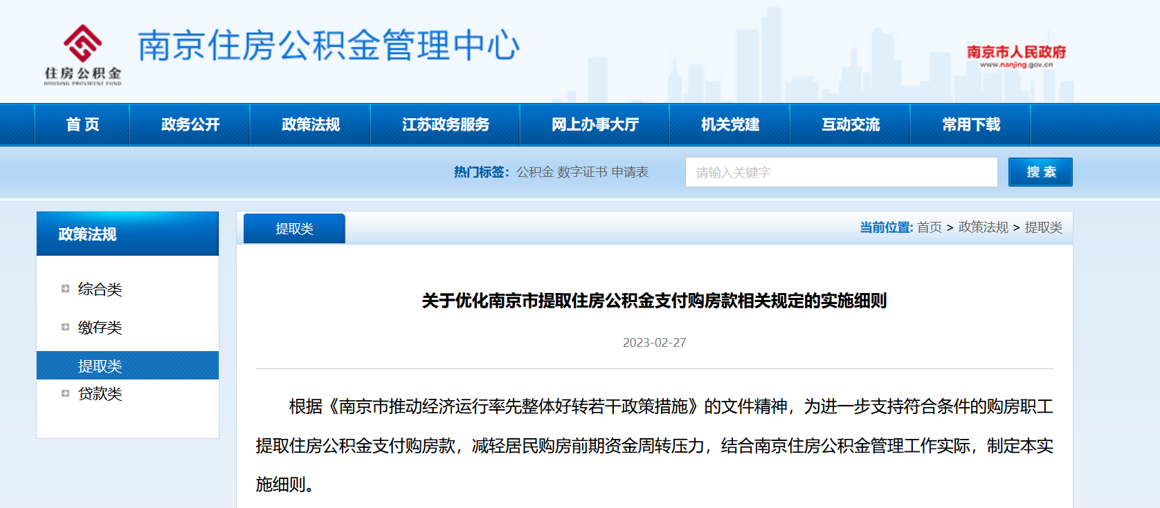 南京：个人住房公积金账户余额可作为购房前期资金