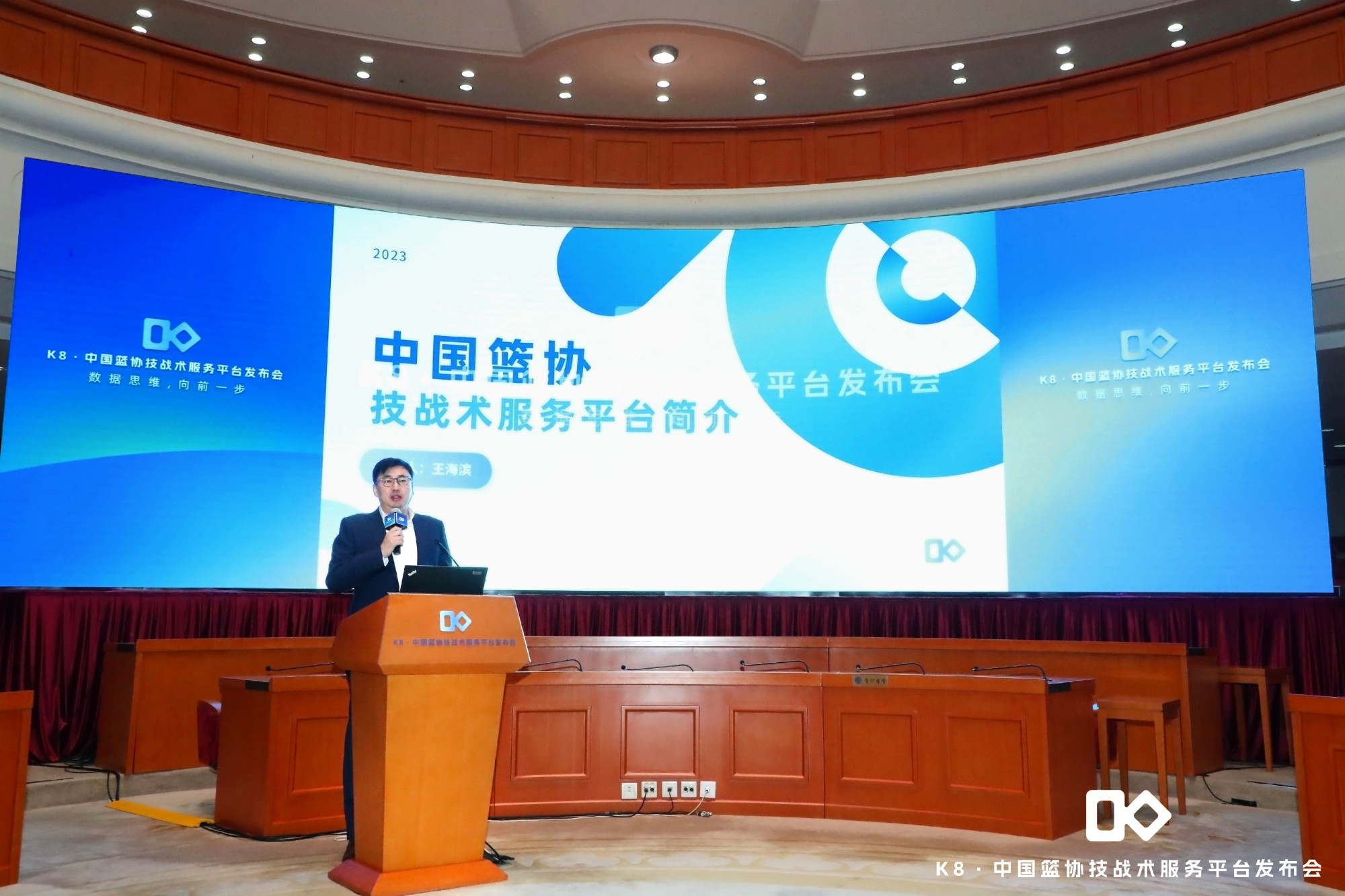“K8中国篮协技战术服务平台”发布 开启中国篮球数字化未来之门
