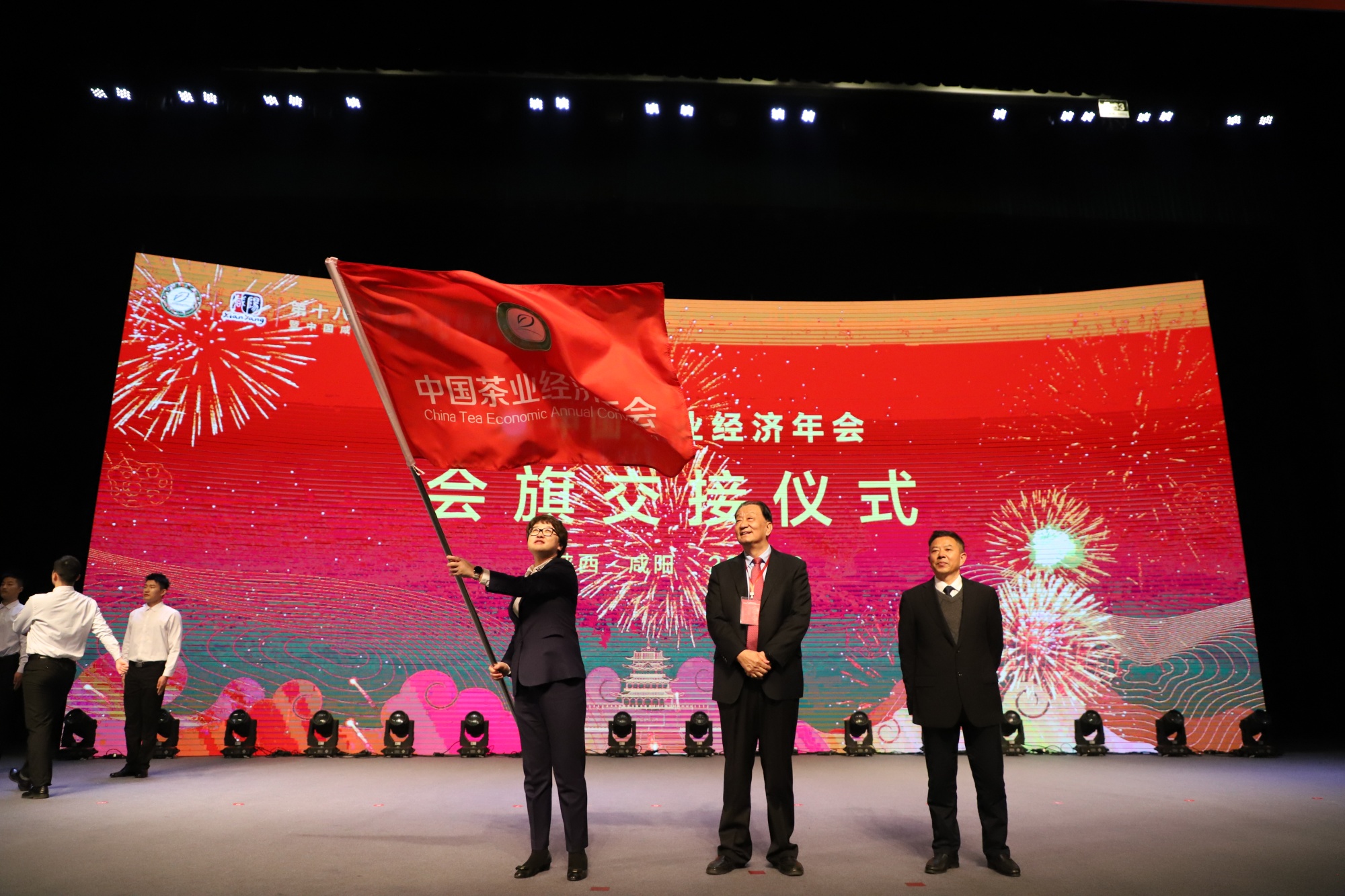 第十八届中国茶业经济年会在陕西咸阳开幕