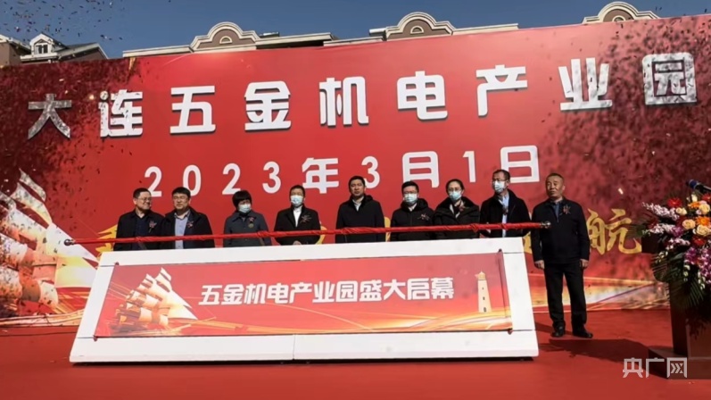 破旧厂房变废为宝大连五金机电产业园正式营业