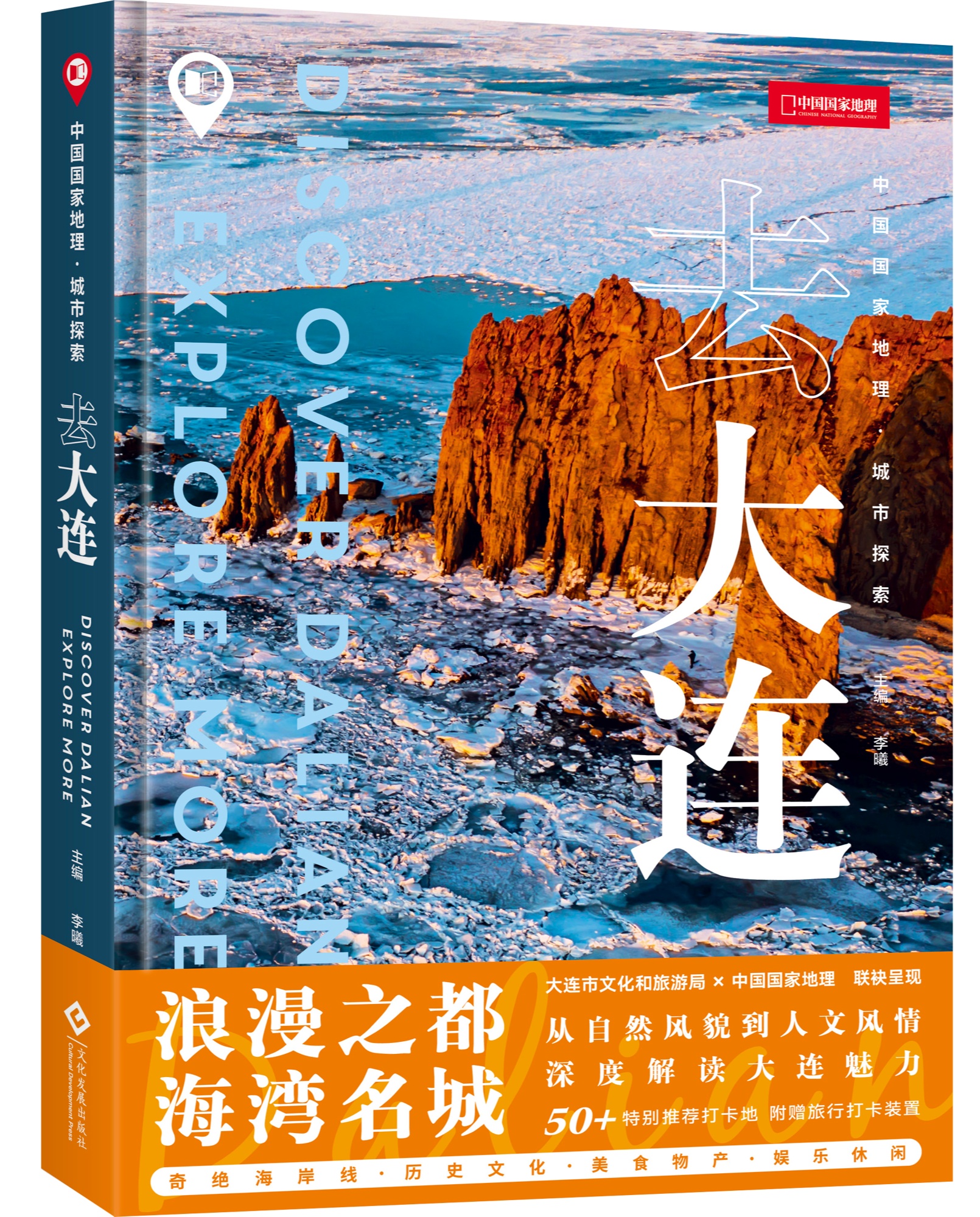 旅游热门达人"背包客小鹏",大连新闻传媒集团资深媒体人高若星,从文化