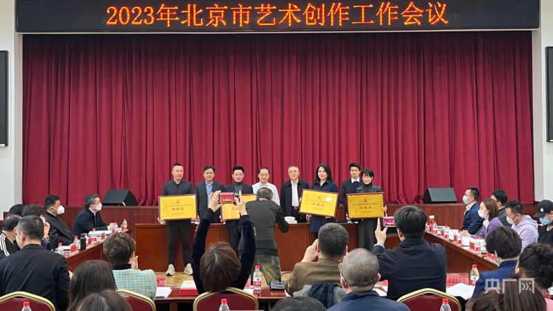 2023年北京市艺术创作工作会议召开