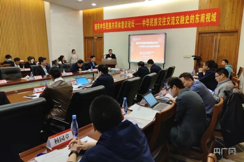 铸牢中华民族共同体意识论坛在厦门大学召开