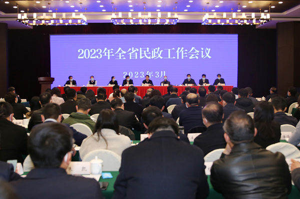 2023年江苏省民政工作会议在宁召开