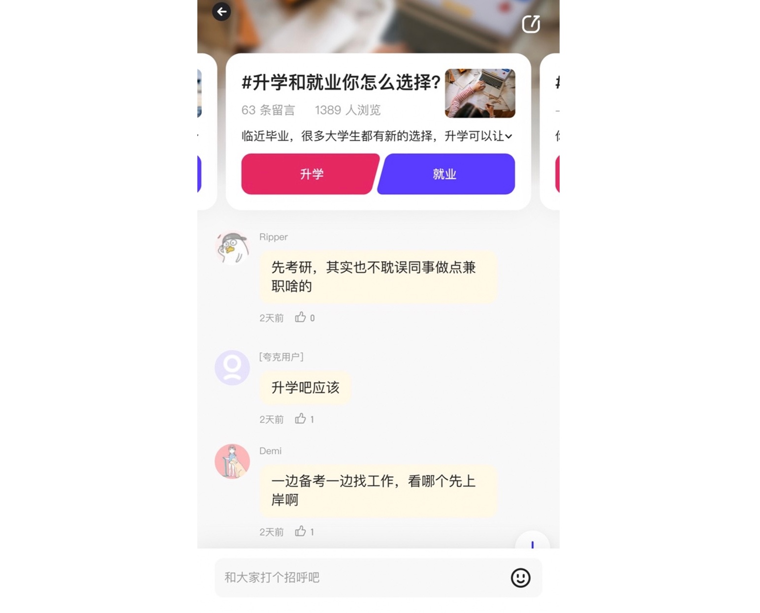 开云电竞一边备考升学一边准备简历 这届大学毕业生用夸克App提升效率(图1)