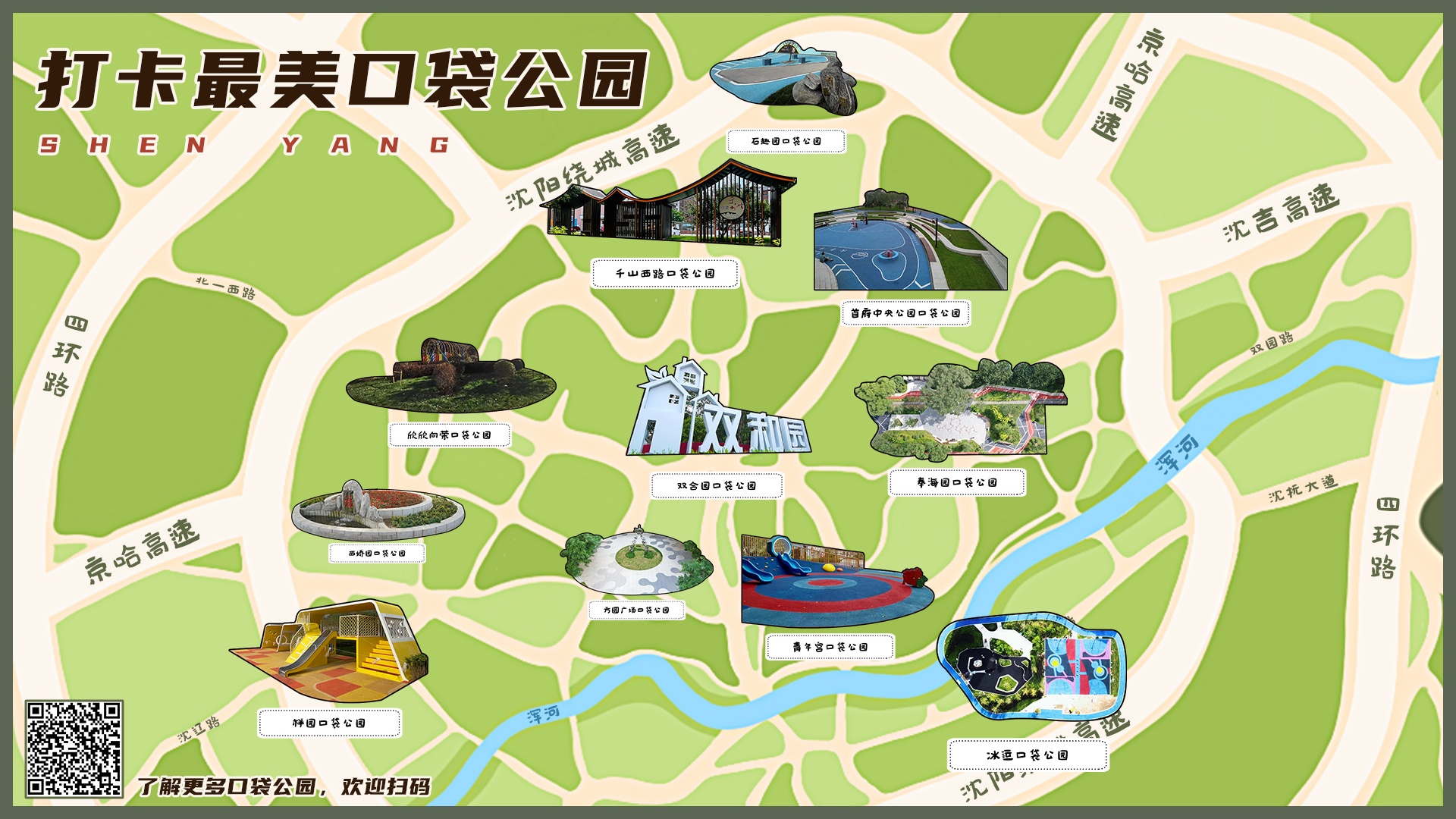 沈阳最美赏花地图上线共赴春日之约_央广网