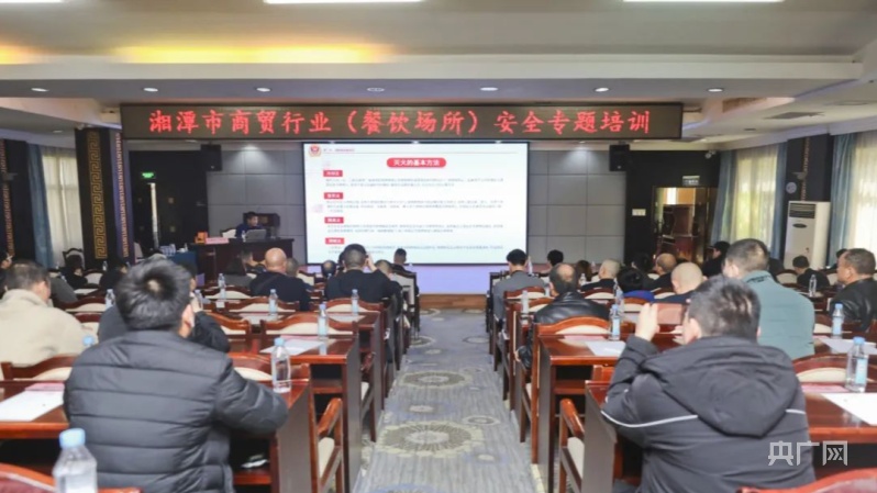 湘潭举办全市商贸行业安全专题培训