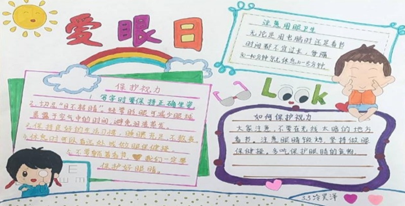 烟台开发区第七小学：师生同协力擦亮心灵窗
