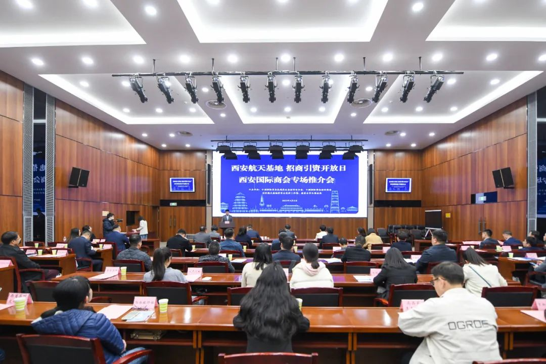 西安航天基地招商引资出实招