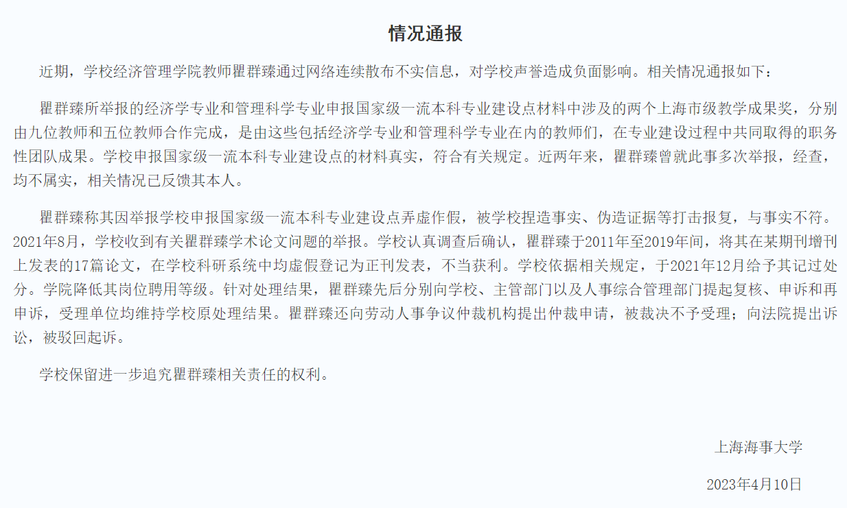 上海海事大学回应被举报弄虚作假：学校申报材料真实