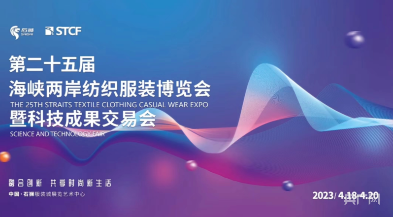 首届“科创中国”纺织服装科技成果交易会将举办_央广网