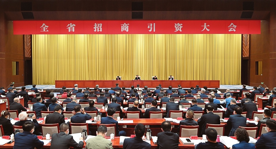 山西招商引资大会在太原召开