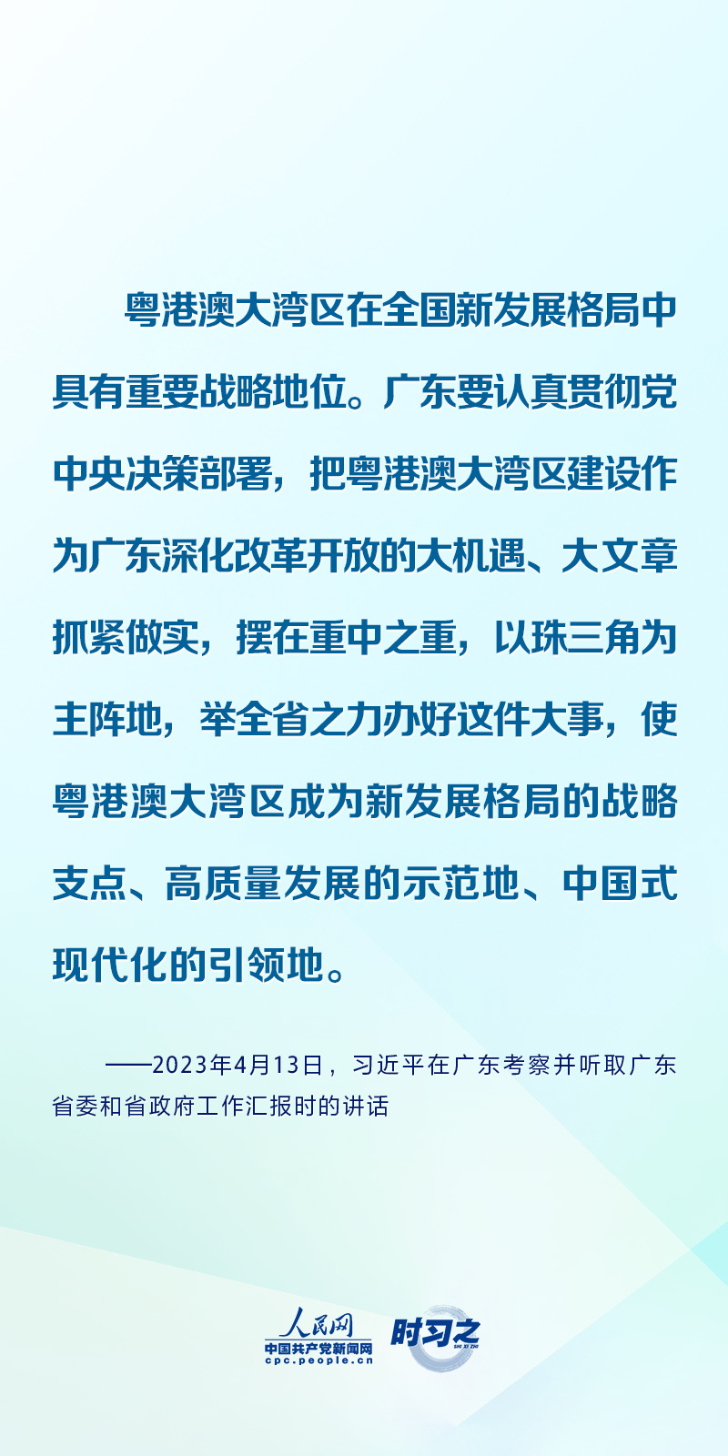 阐释中国式现代化,习近平广东考察强调这些重点_央广网
