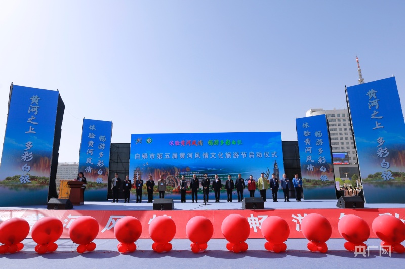 甘肃省白银市第五届黄河风情文化旅游节开幕(央广网发  白银市委宣传