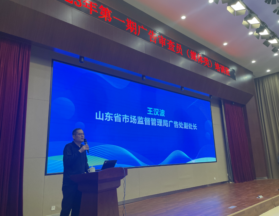 2023年度第一期广告审查员（媒体类）培训班在济宁邹城举办纳米体育(图3)