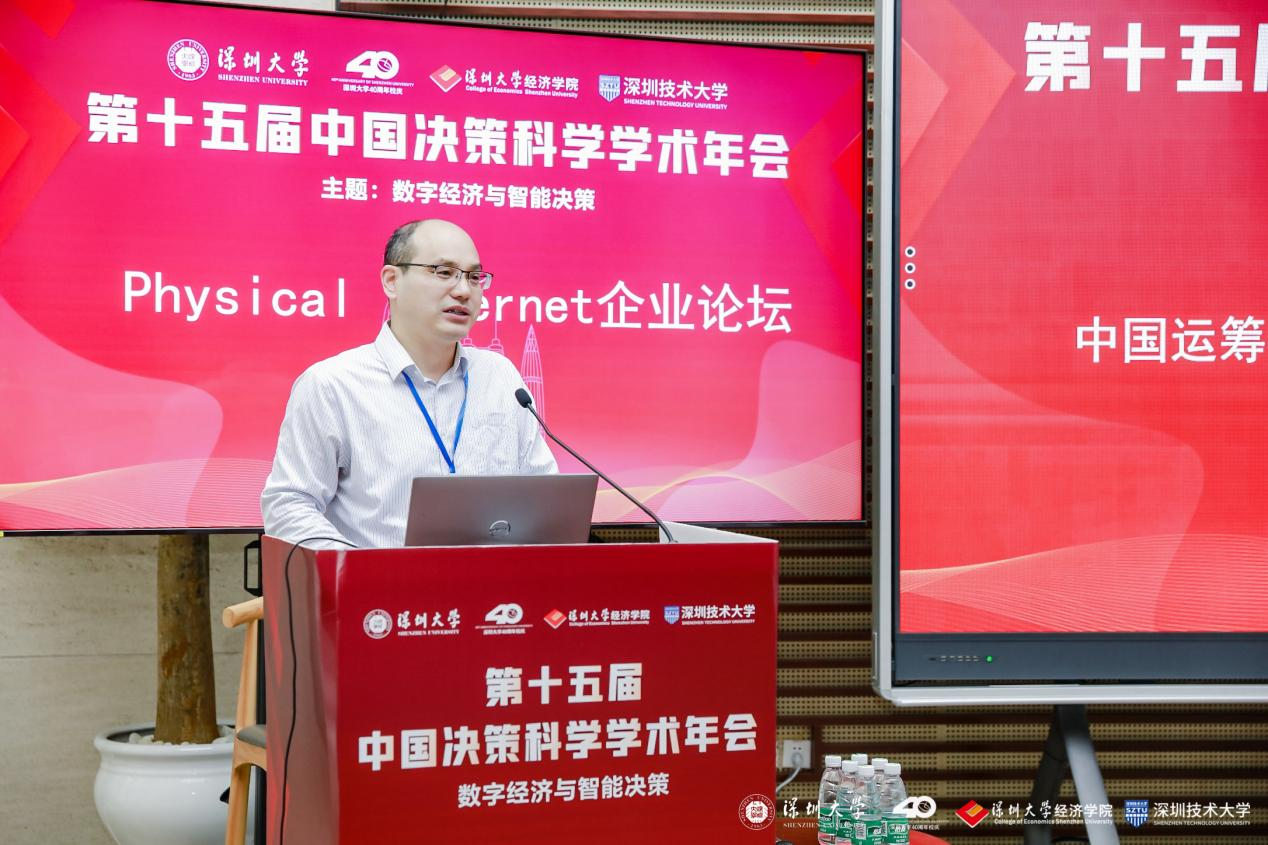 博鱼·体育中国入口第十五届中国决策科学学术年会Physical Internet(图3)