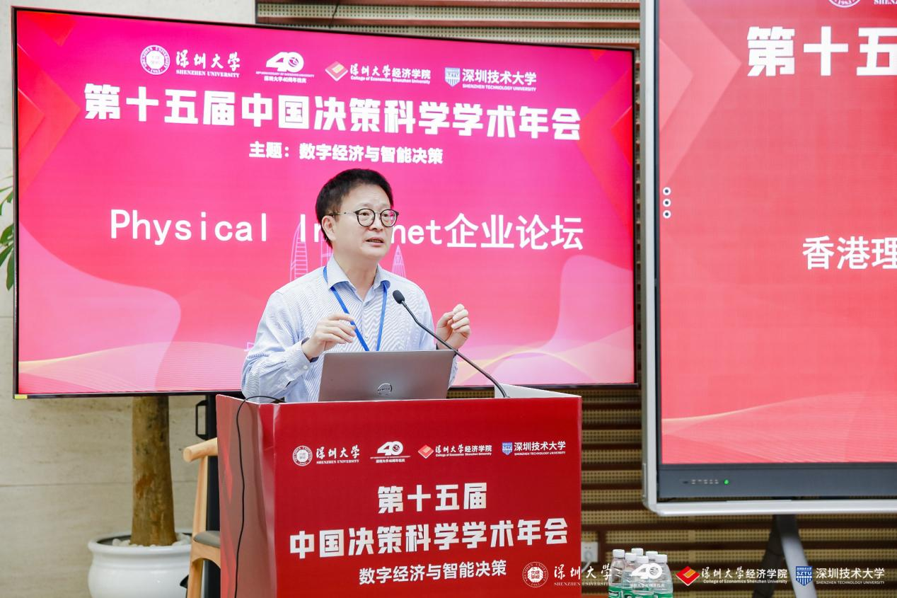 博鱼·体育中国入口第十五届中国决策科学学术年会Physical Internet(图5)