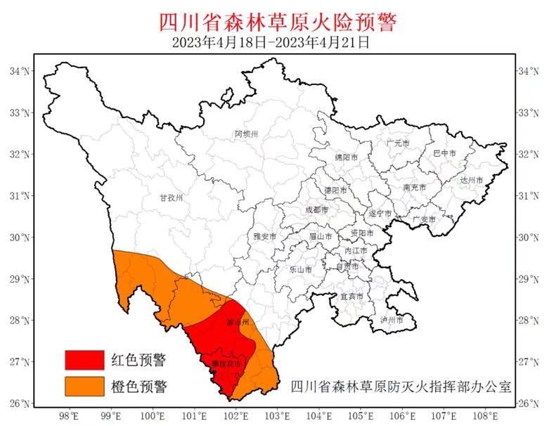 四川继续发布高森林草原火险红色预警