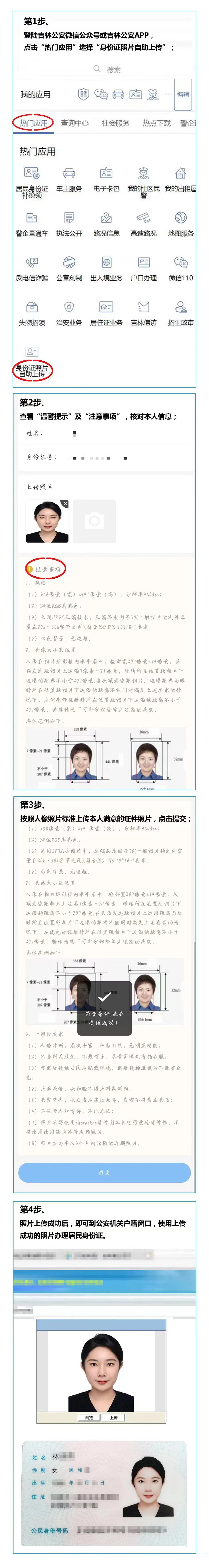 吉林省居民可以自主选择满意的照片办理身份证