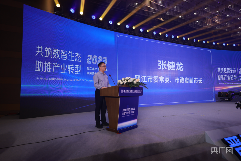 福建晋江成立产业数字化服务协作联盟