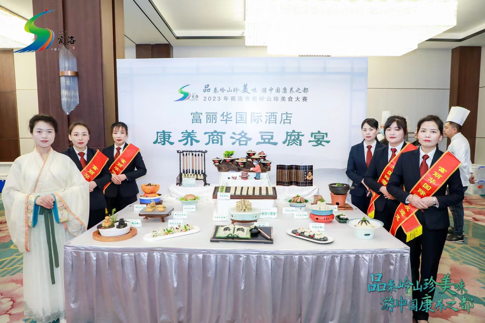 2023年商洛市秦岭山珍美食大赛落幕