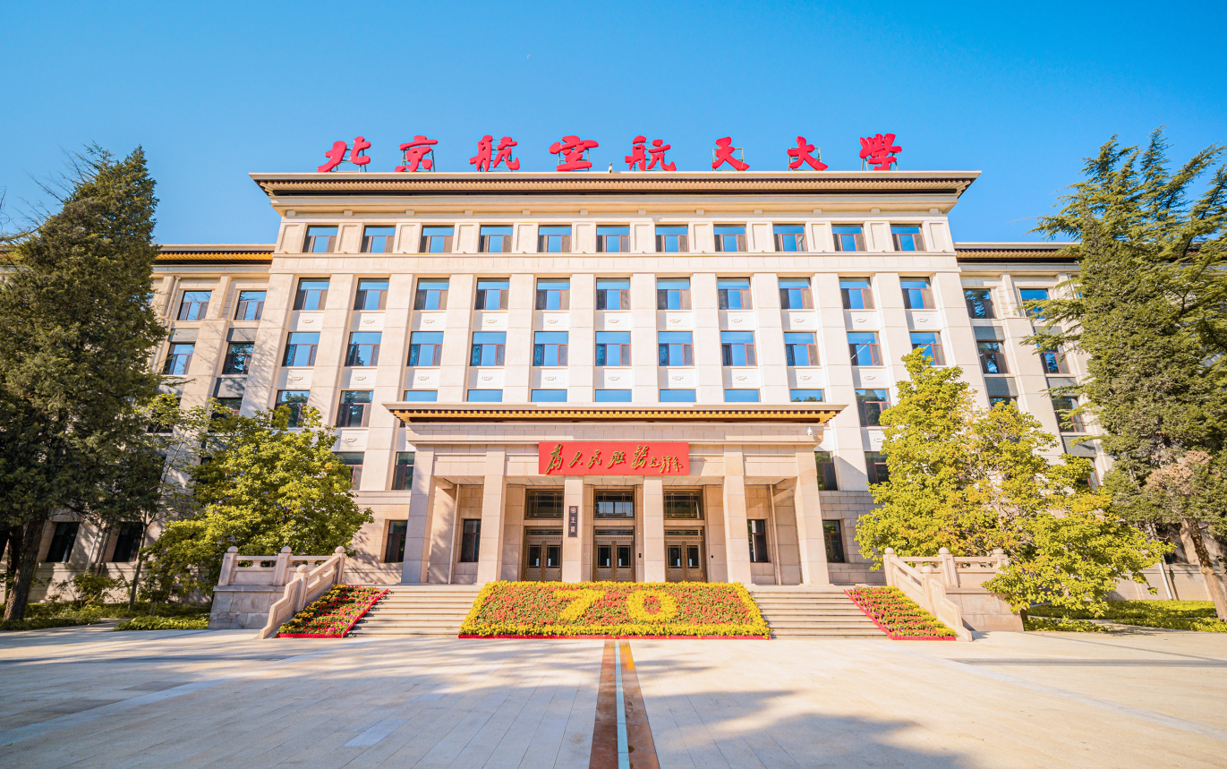 北京航空航天大学大门图片