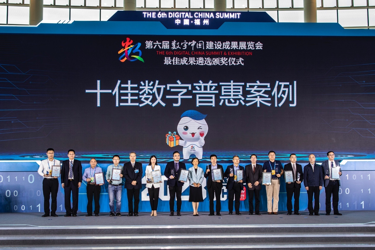 2023年数字中国建设峰会数字福建分论坛成功举办