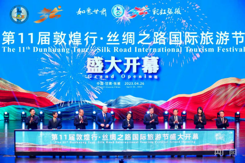第11届敦煌行·丝绸之路国际旅游节开幕