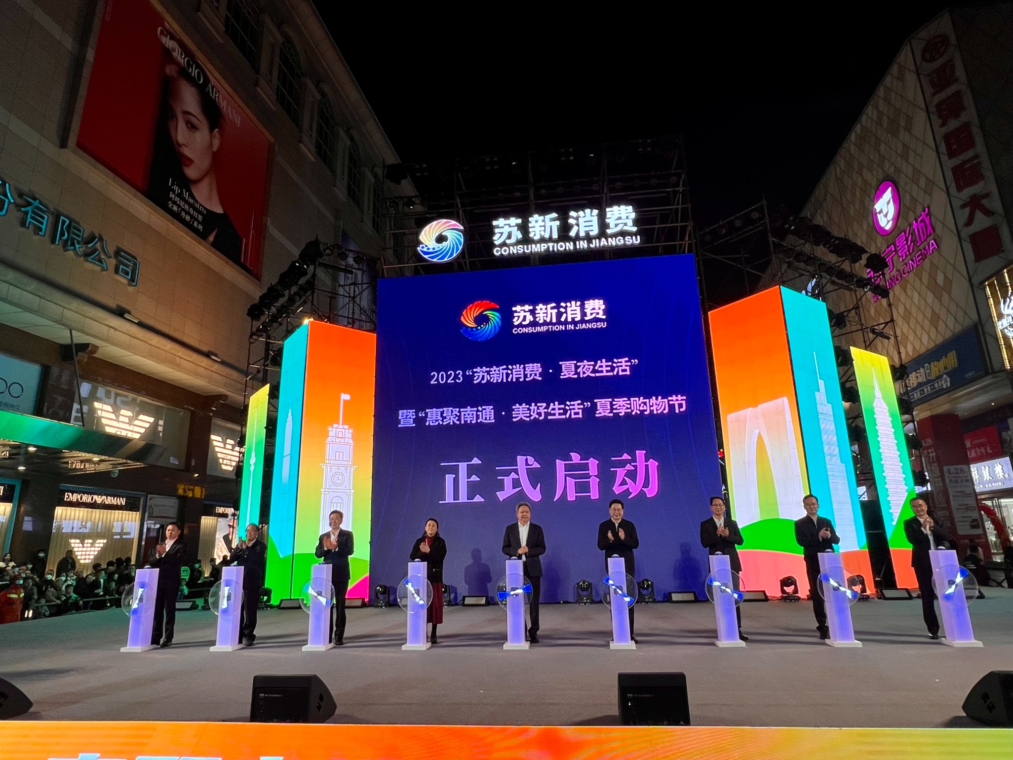 2023苏新消费夏夜生活暨惠聚南通美好生活夏季购物节启动