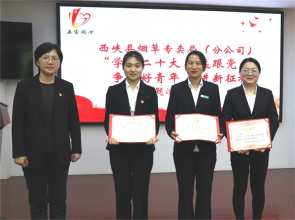 西峡县烟草专卖局学思践悟二十大砥砺奋进新征程