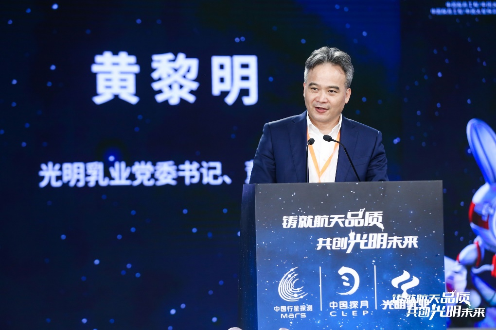 光明乳业与中国探月工程战略合作十周年暨质量保障对标升级发布会成功举办，成为国内首家“深空探测工程质量