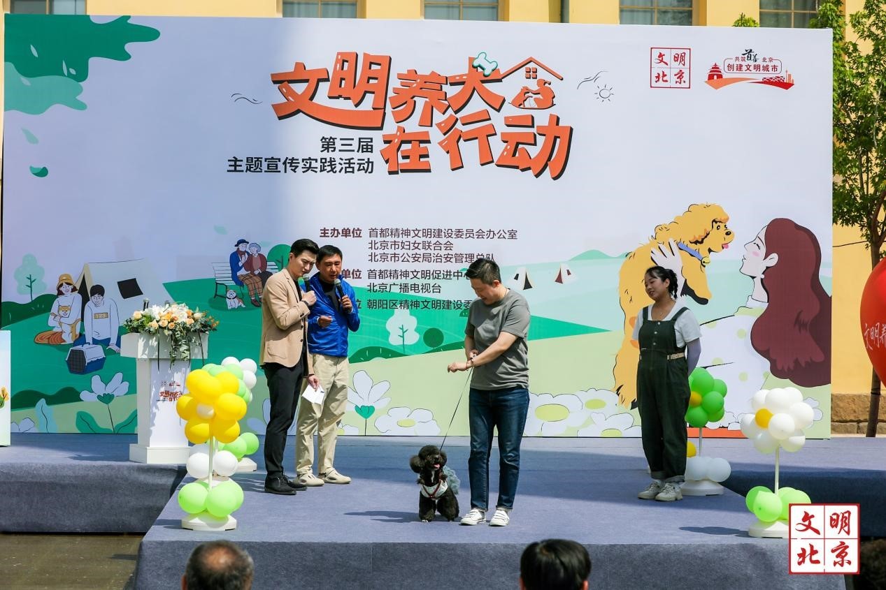 北京市举办第三届“文明养犬在行动”主题宣传实践活动