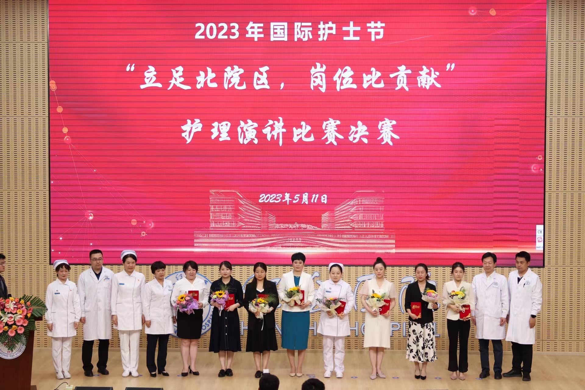 西安市红会医院2023年国际护士节护理演讲比赛决赛成功举办