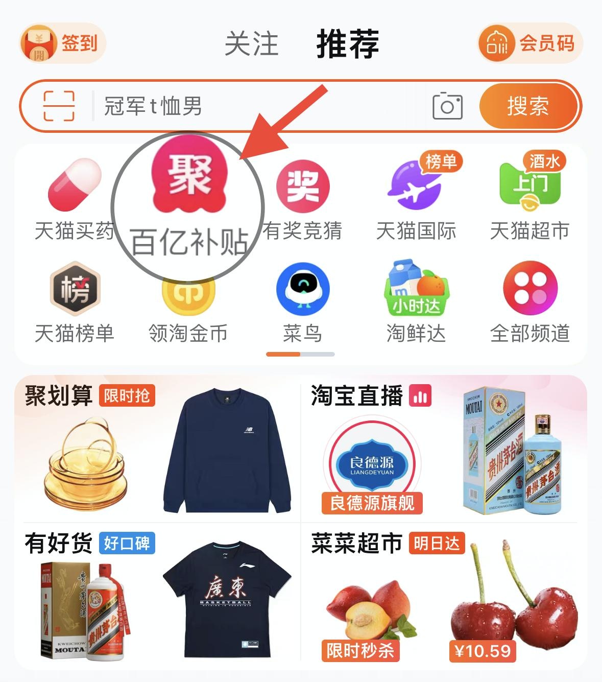 记者打开淘宝app发现,百亿补贴入口也已经从首页中间频道位提前到首