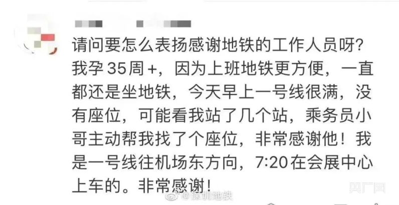 一则“寻人启事”为深圳地铁工作人员点赞！