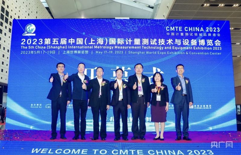 第五届中国国际计量展在上海开幕_央广网