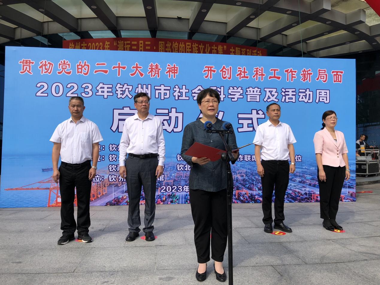 现场(央广网发  钦州市社科联供图)在活动周启动仪式上,钦州市委常委