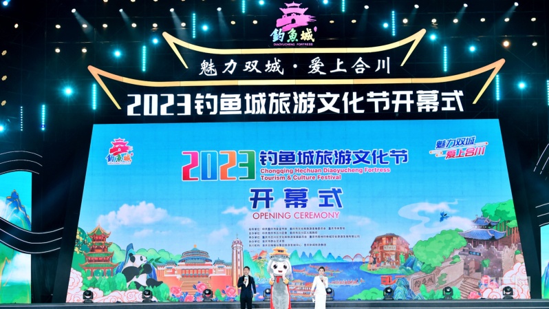 2023钓鱼城旅游文化节在合川启幕_央广网