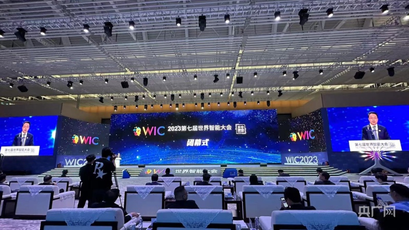 世界智能大会开幕式_世界智能大会闭幕_世界智能智造大会