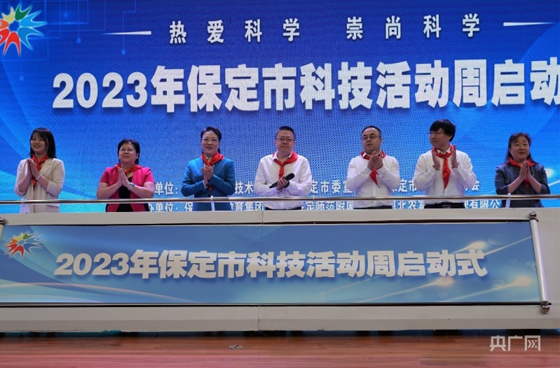王艺霖  摄)本次科技活动周由保定市科学技术局,中共保定市委宣传 