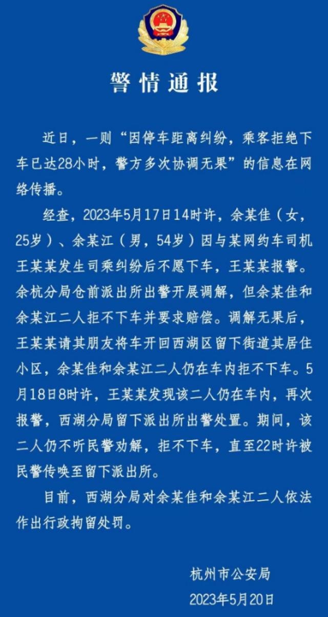 细节还原“父女不下网约车”纠纷，网约车平台发声：会妥善解决信用分问题