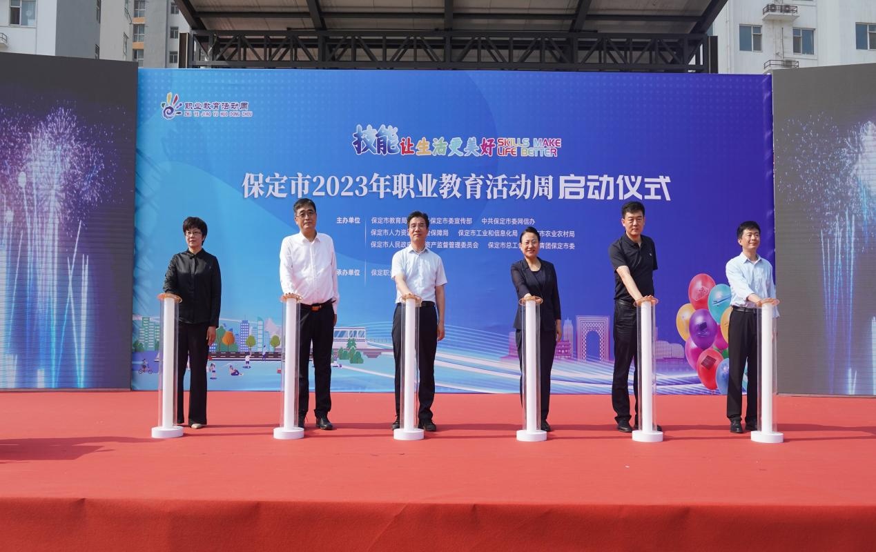 河北保定:职业教育活动周启动推动职业教育高质量发展