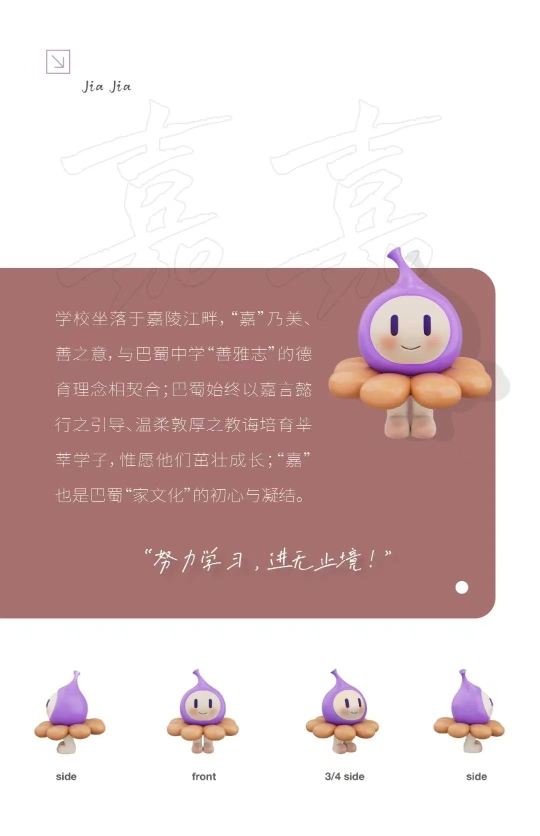 種教育的樹開成長的花巴蜀中學校慶吉祥物精彩亮相