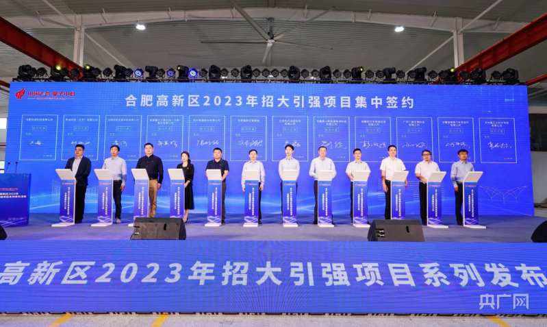 多个战新产业项目签约！合肥“招大引强”再添新动作