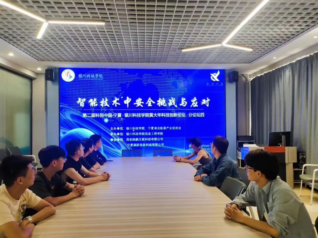 第二届科创中国·宁夏·银川科技学院黄大年科技创新论坛成功举办