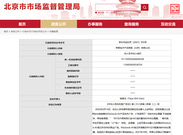 苹果公司因发布虚假广告，被北京市场监管部门罚款20万元