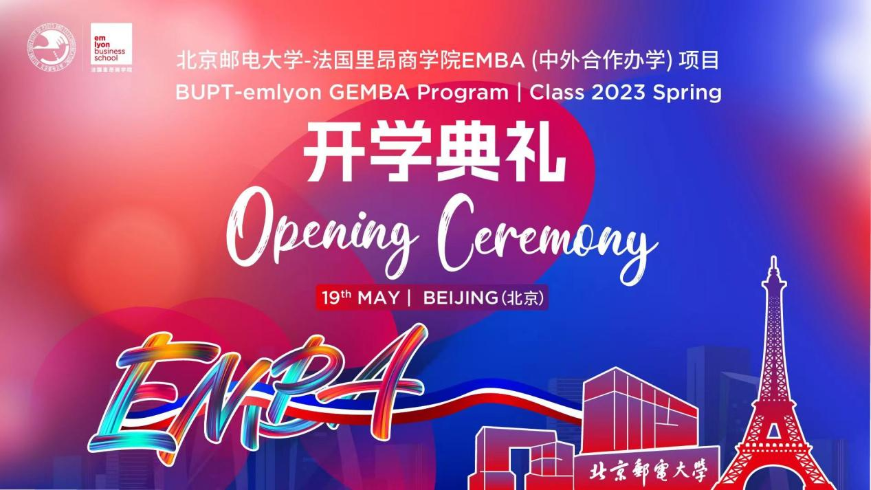 北京邮电大学-法国里昂商学院EMBA2023级春季班开学典礼圆满举行_央广网