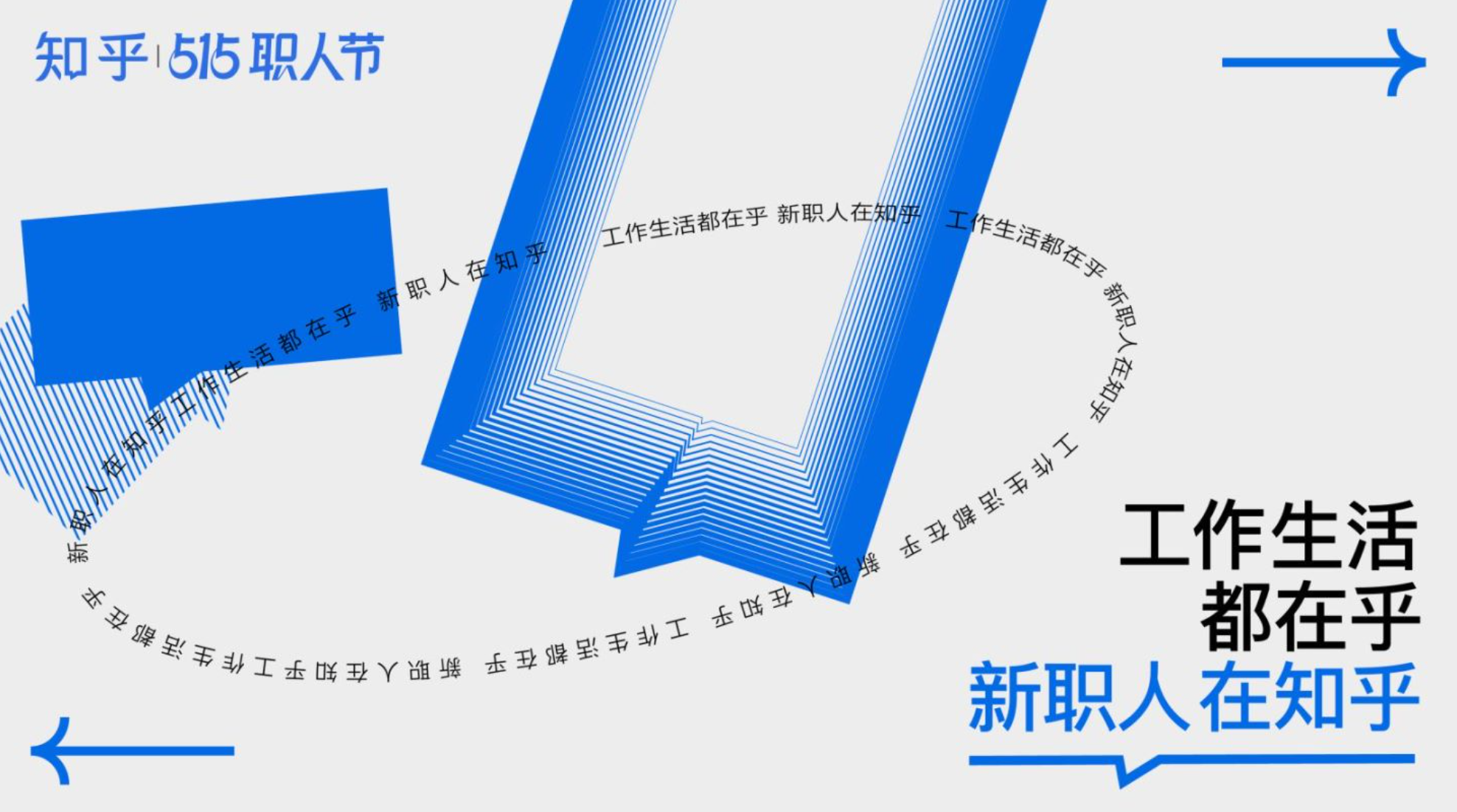 5亿浏览关注新职人,知乎“515职人节”收官_央广网