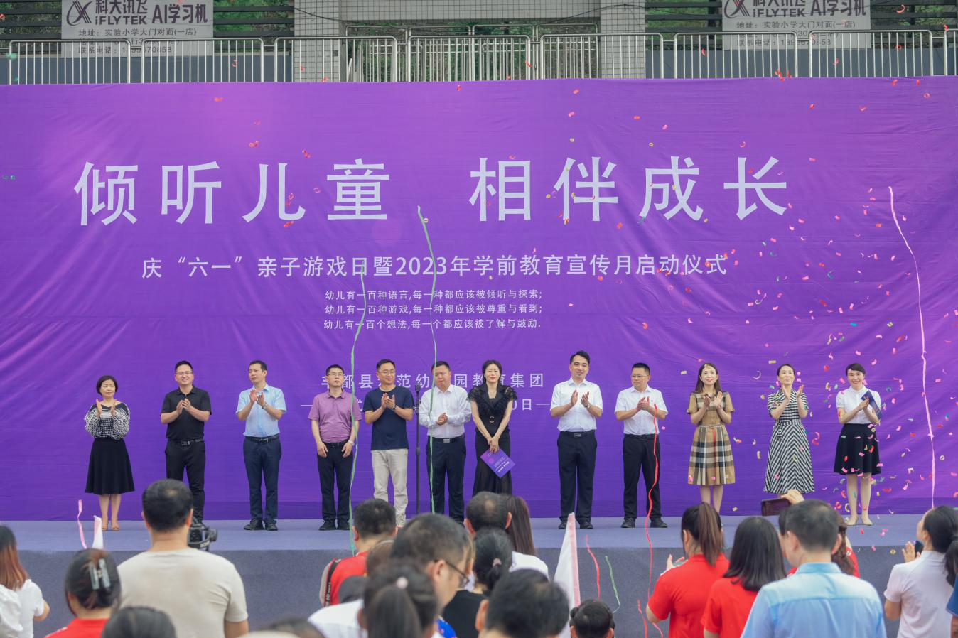 2023年学前教育宣传月活动_丰都县示范幼儿园庆六一亲子游戏日_适合幼儿园的亲子游戏