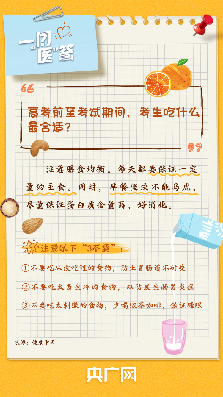 @高考生及家长 考前身心调适手册请查收！